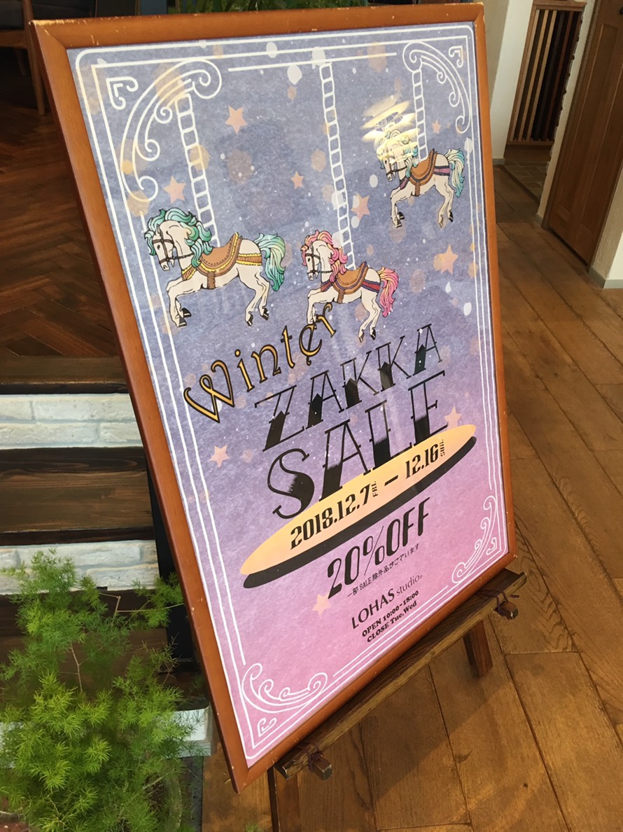 冬のセール！はっじまっるよー！