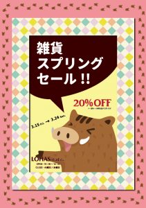 2019春雑貨セールポスターイメージ (1)