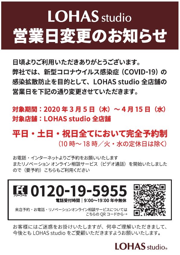 営業に関するお知らせ　～コロナウィルス対策～
