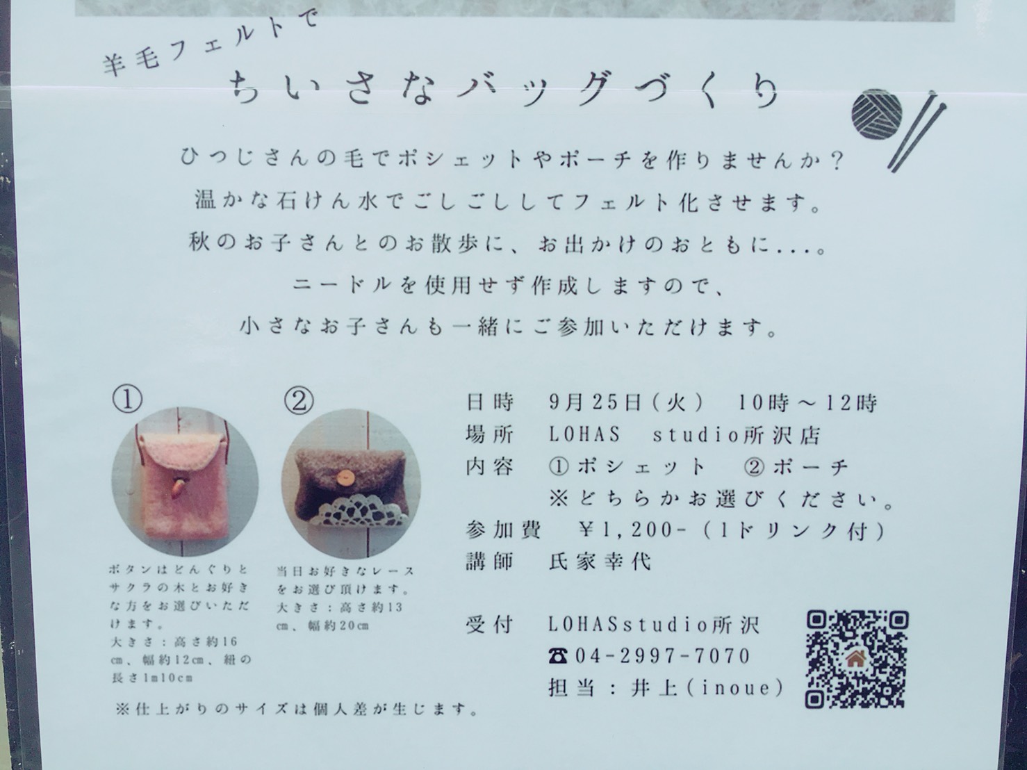 雑貨決算セール＆ワークショップ開催のお知らせ