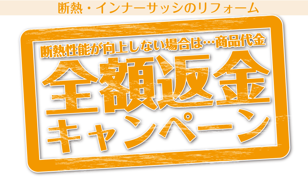 酷暑を乗り切る！お家の工夫