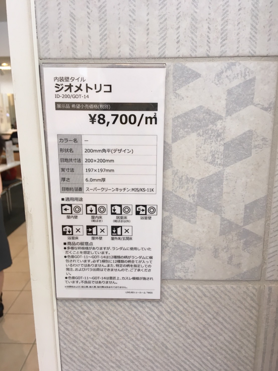 LIXIL 新商品☆ジオメトリコタイル