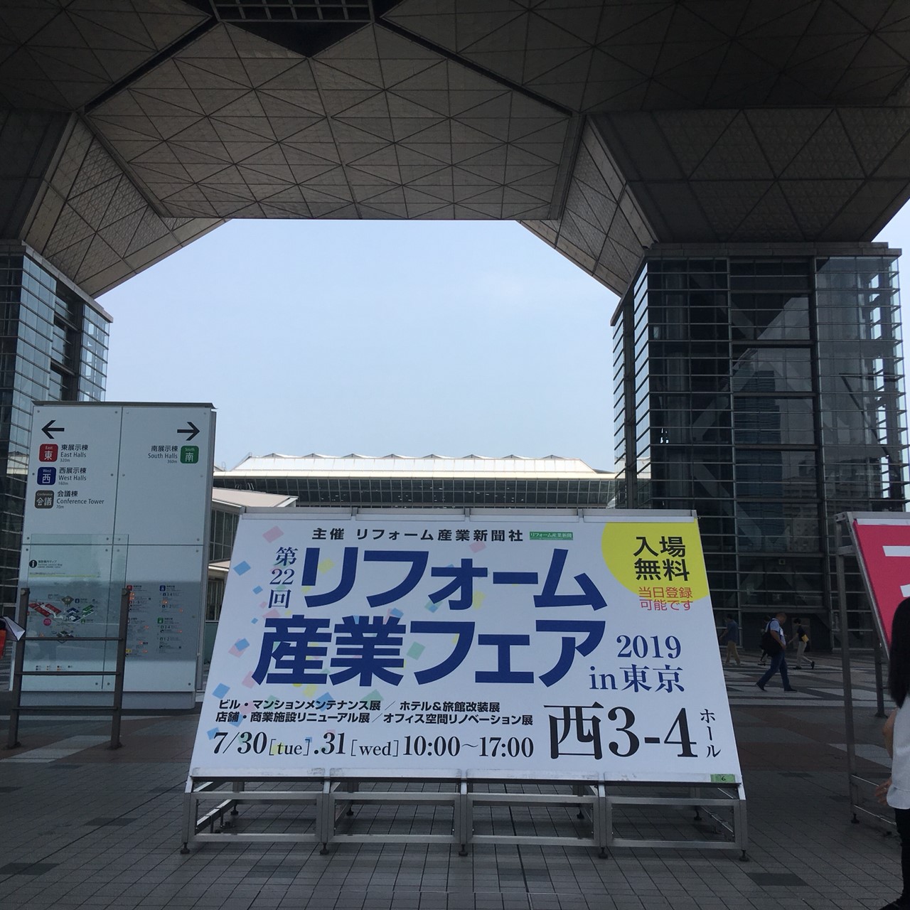 リフォーム産業フェア2019＠東京ビッグサイト