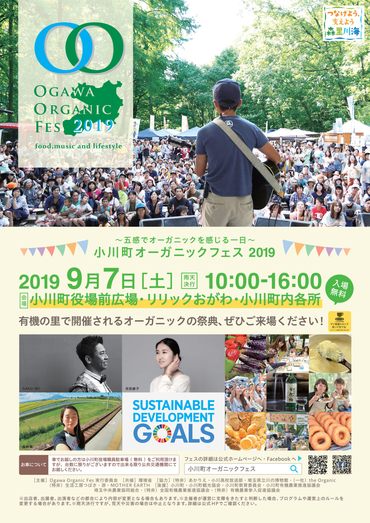 9月7日は小川町へ！！！