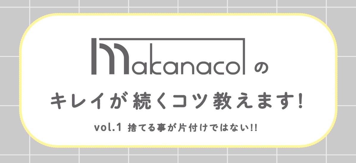 先着10名限定！！プロによるお片付け無料セミナー開催