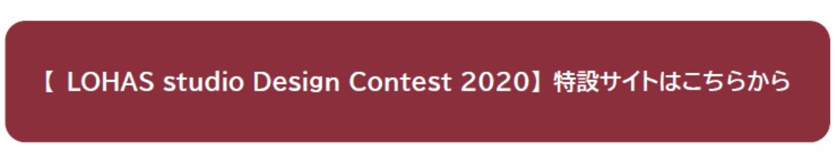 LOHAS studio Design Contest 2020