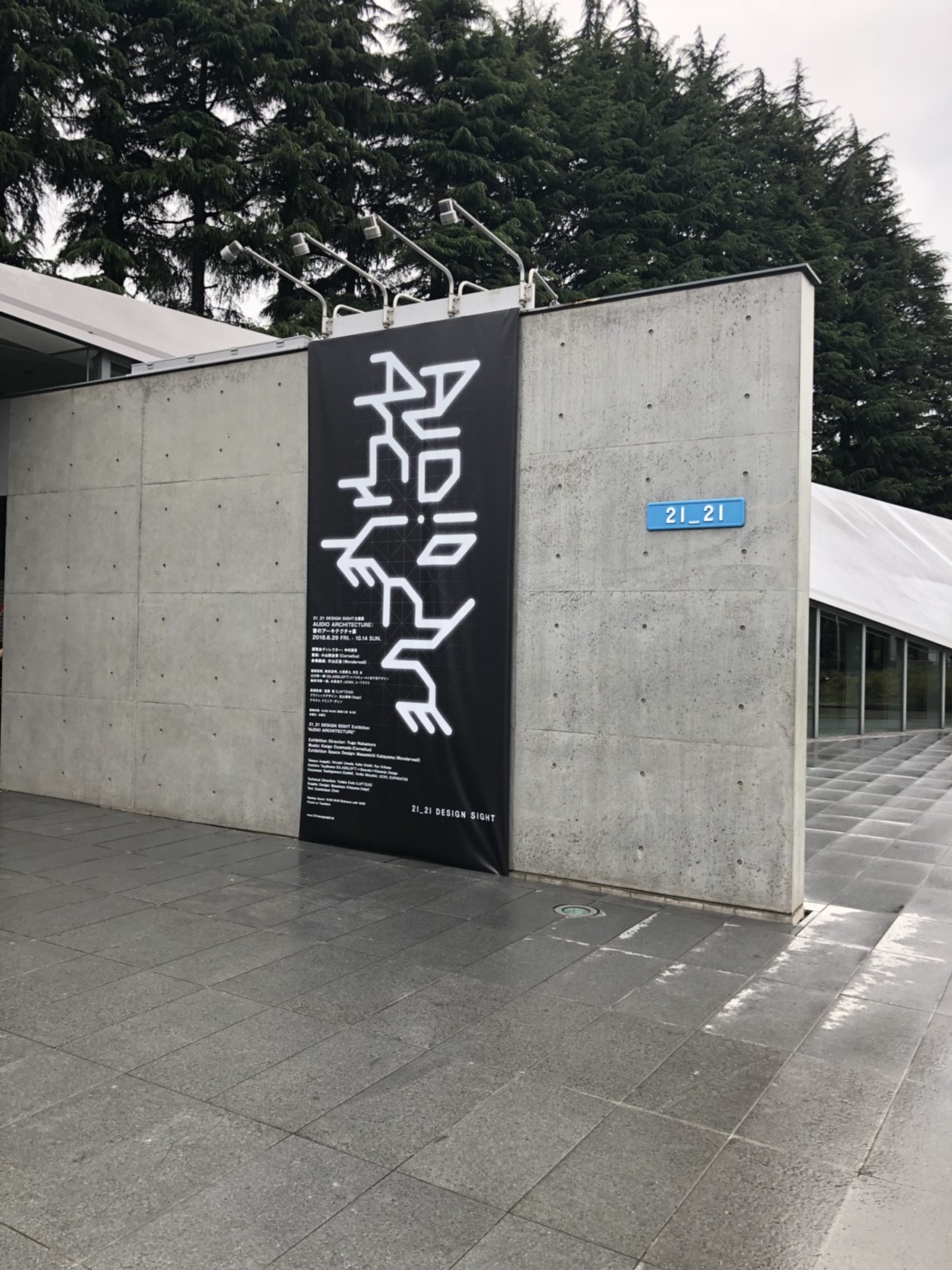 AUDIO ARCHITECTURE：音のアーキテクチャ展