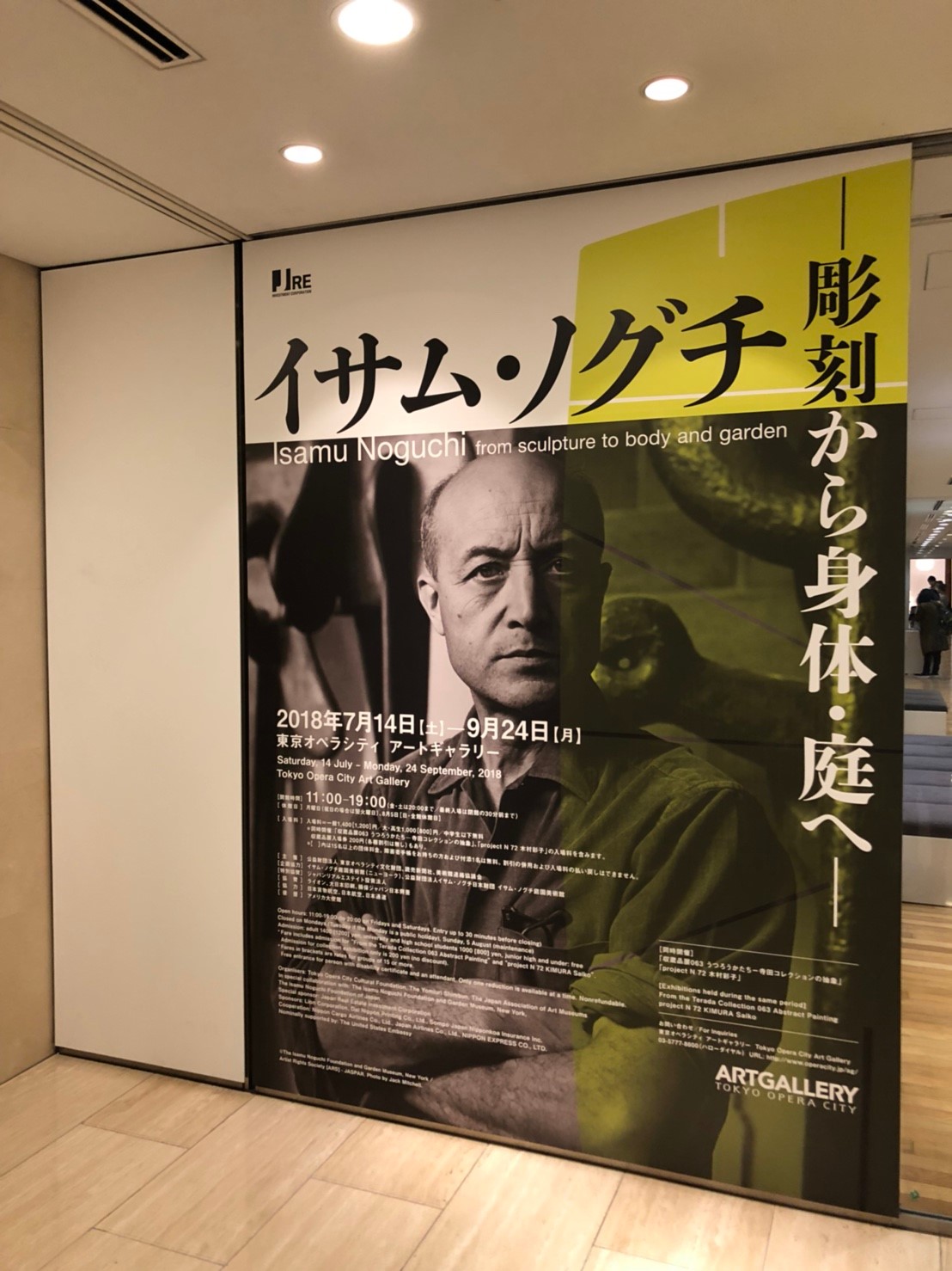 イサム・ノグチ　―彫刻から身体・庭へ―