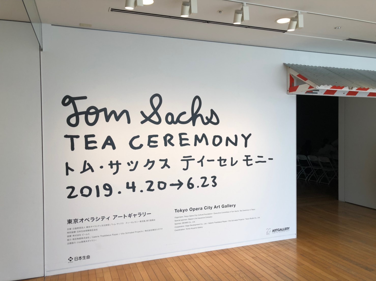 トムサックス　ティーセレモニー