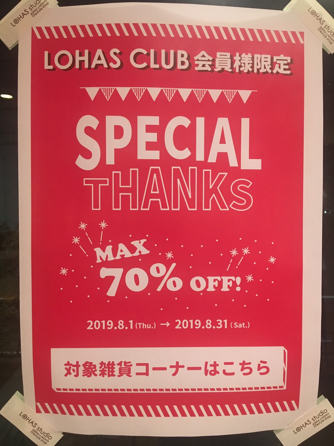 会員様限定！！