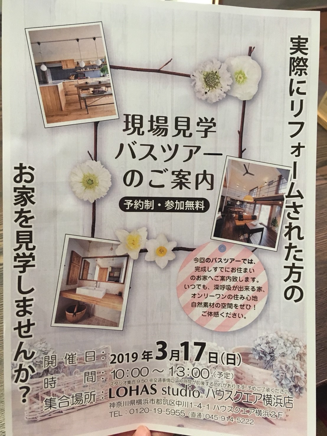 現場見学バスツアーのお知らせ☆ロハススタジオ　ハウスクエア横浜店