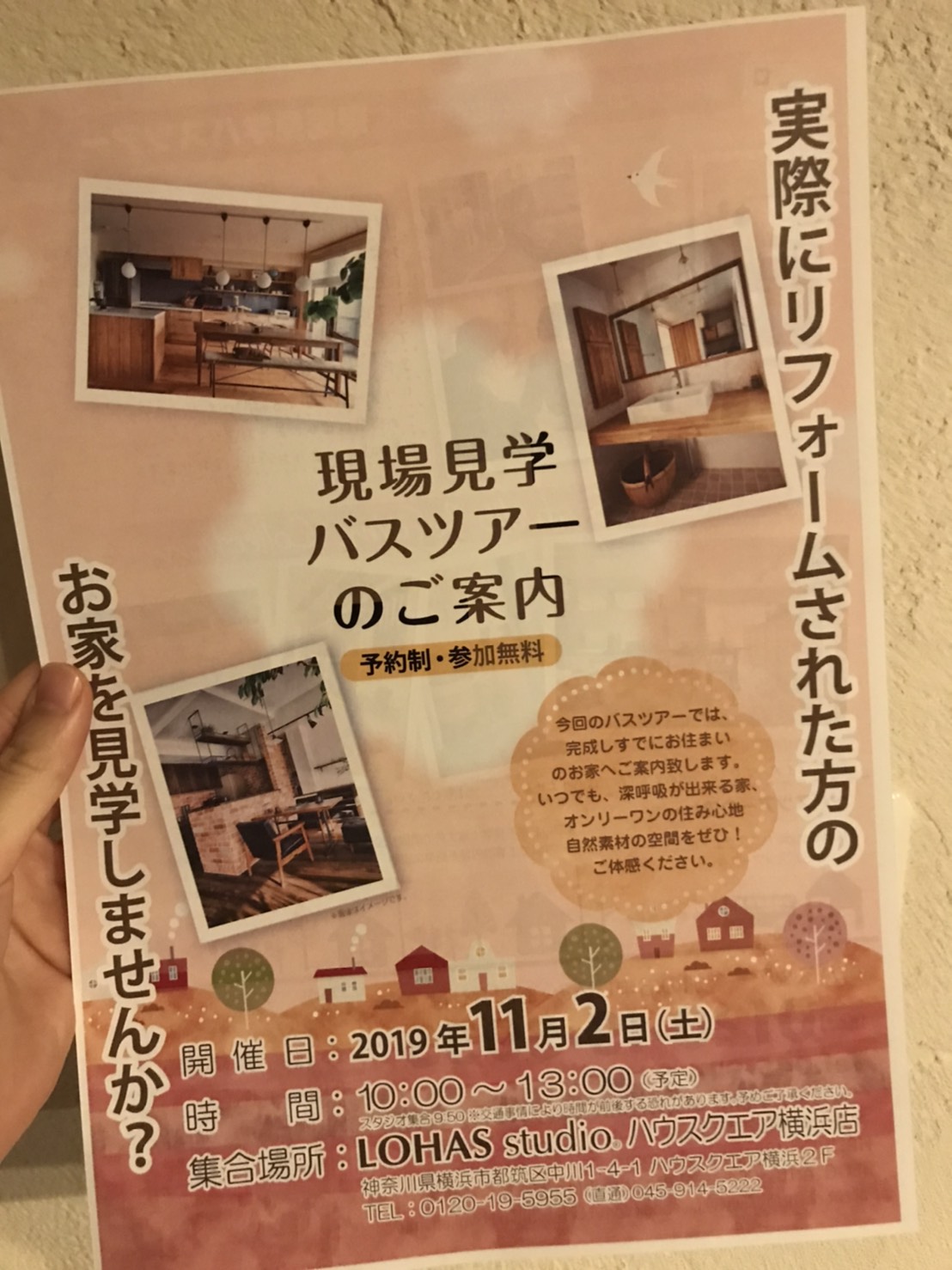 現場見学バスツアー！11月2日開催★