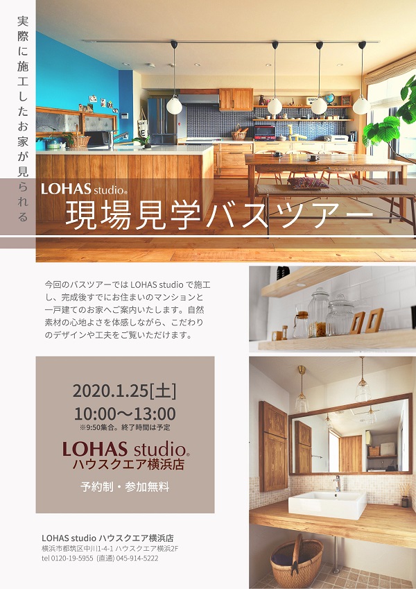 現場見学バスツアー★1/25(土)開催