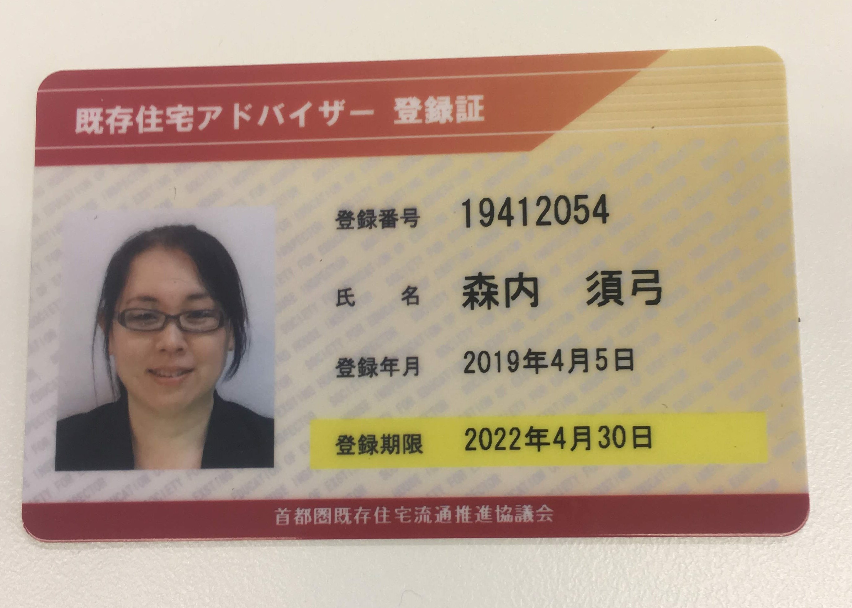 既存住宅アドバイザー