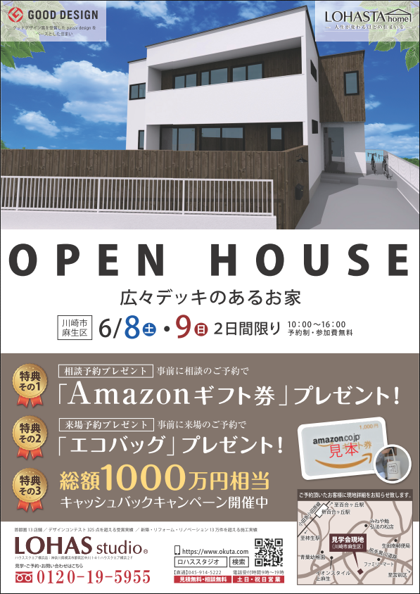 【　6月8日（土）・9日（日）】　新築物件　見学会開催