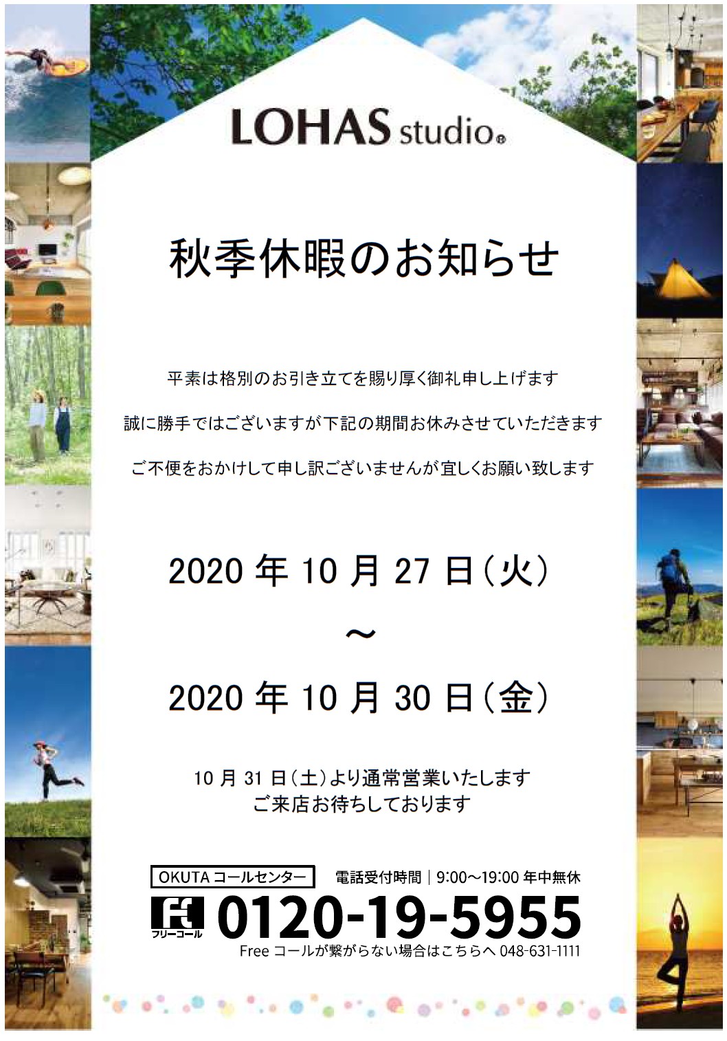 LOHAS studio　秋季休暇のお知らせ
