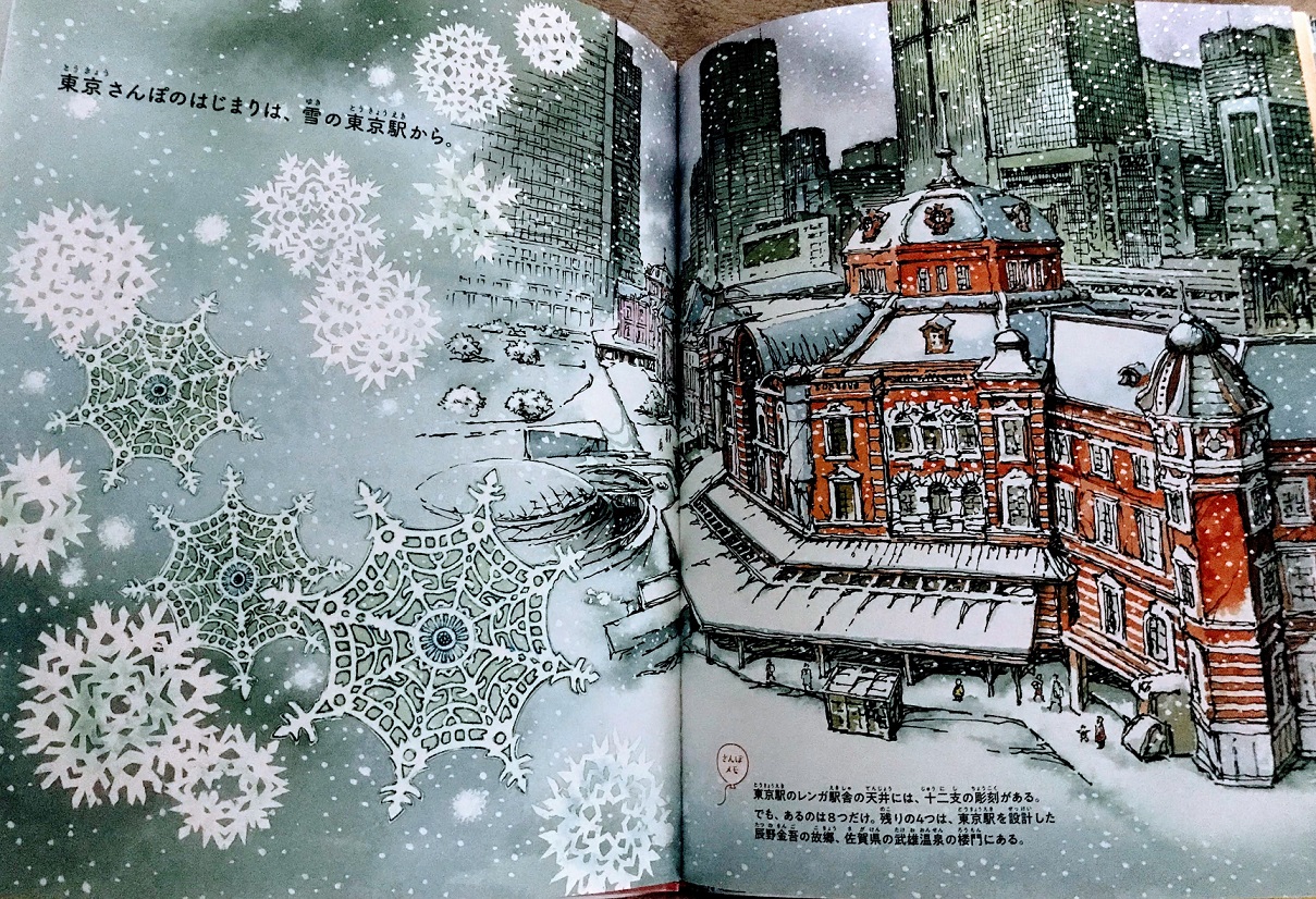 東京さんぽ　絵本