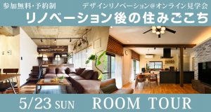 20210523_roomtour_main