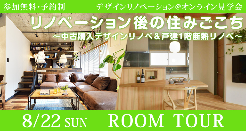 【８月開催】　LOHAS studio オンラインイベント♪♪