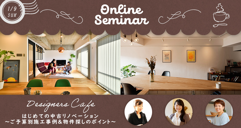 【1月開催】　オンラインイベントのご案内