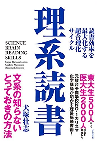 「理系読書」を読んで