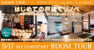 20220917roomtour_title