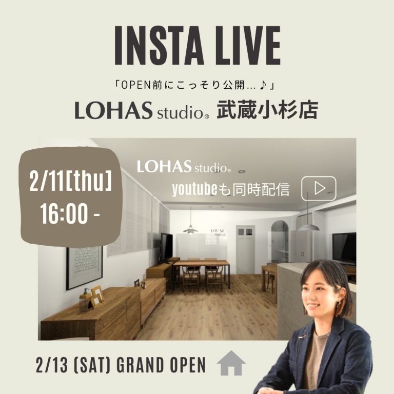 2/13 sat.【LOHAS studio 武蔵小杉】新店舗オープン！