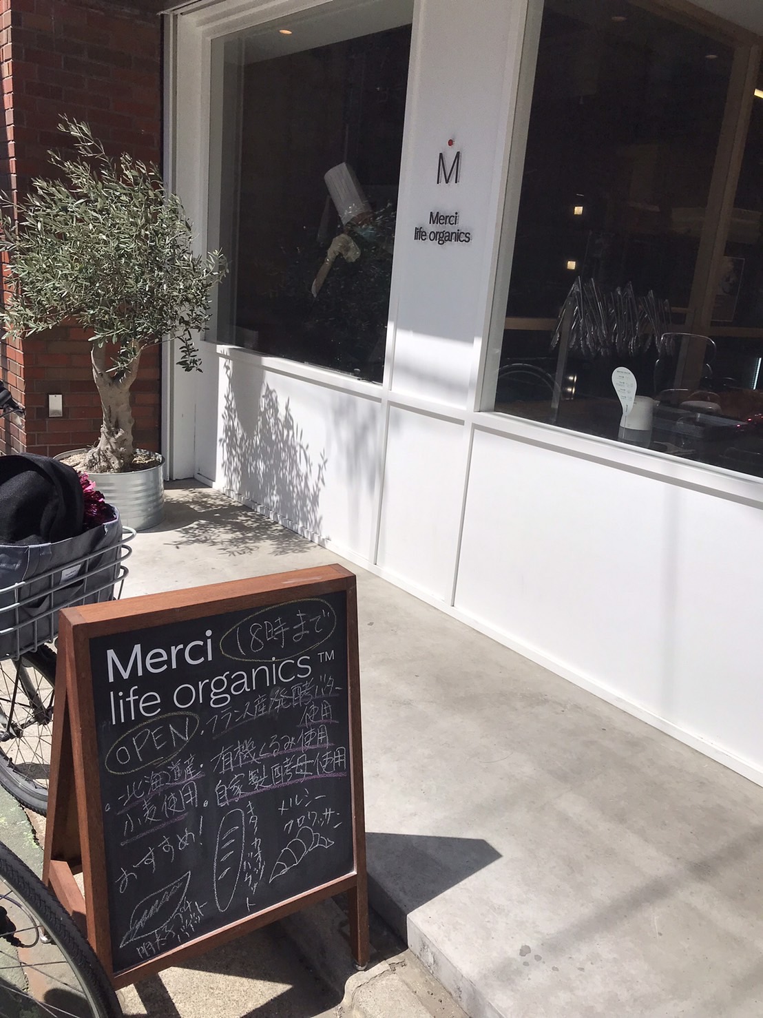 グルめぐり♪　～練馬区北町商店街のパン屋さん「Merci life organics」～