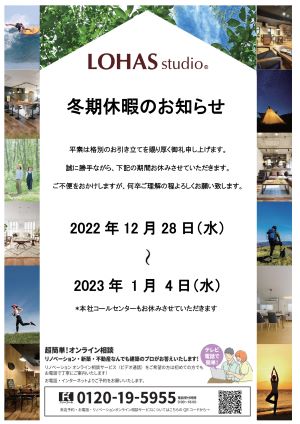冬季休暇のご案内