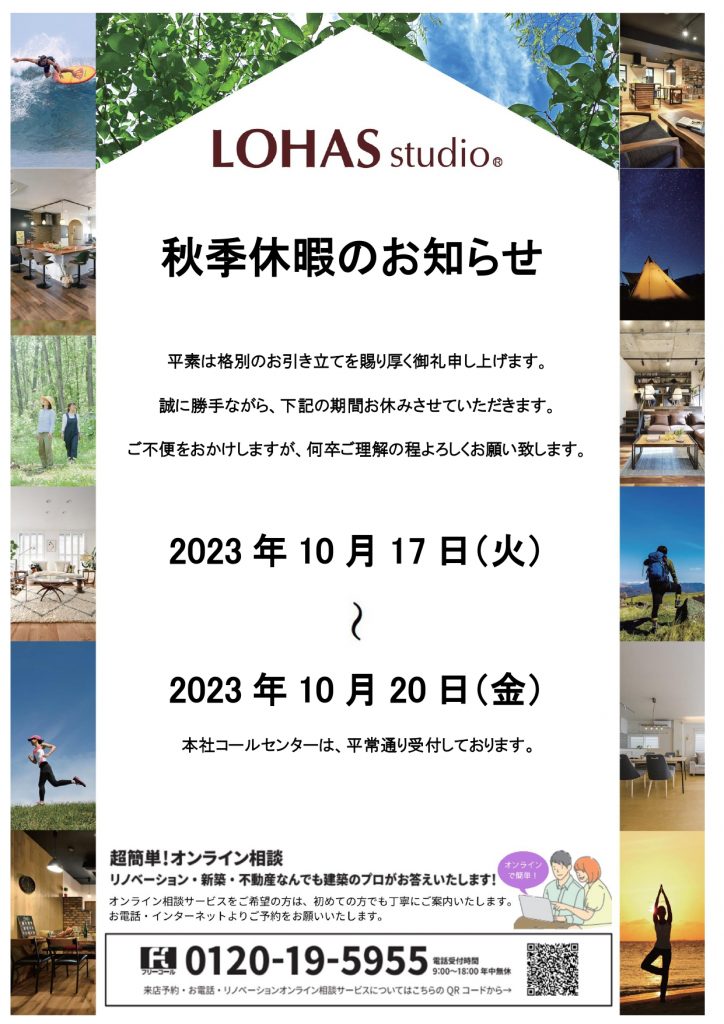 秋季休暇のご案内