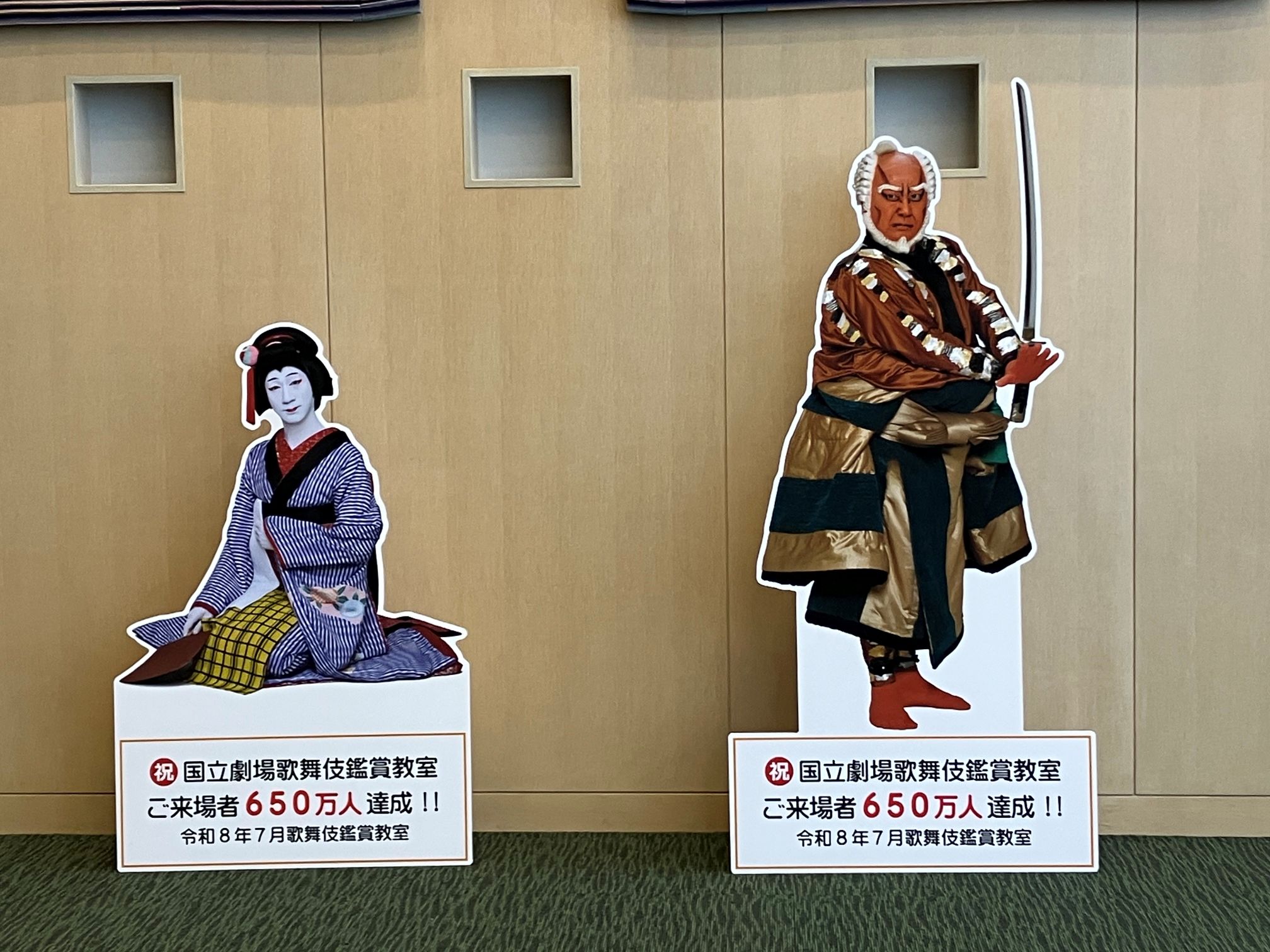 「歌舞伎研修：神霊矢口渡」