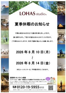 【ブログ用】2026夏季休暇のお知らせ