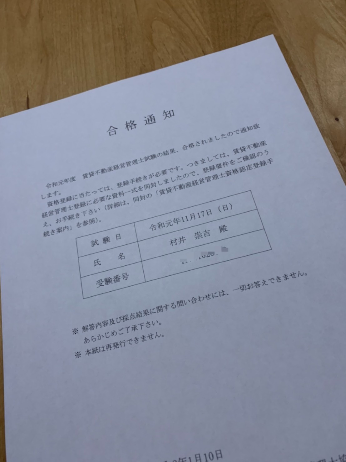 合格発表