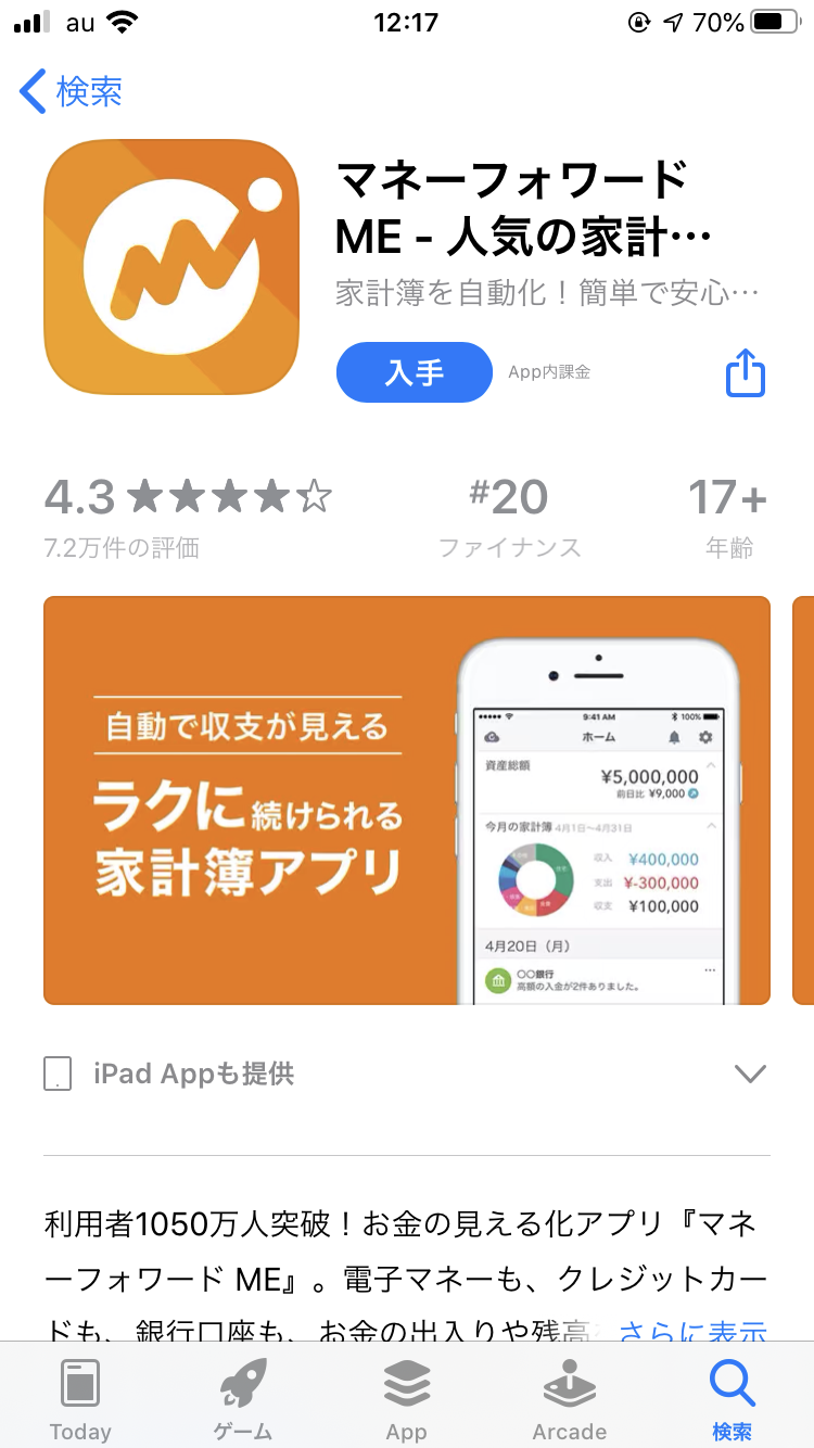 家計簿をつけましょう