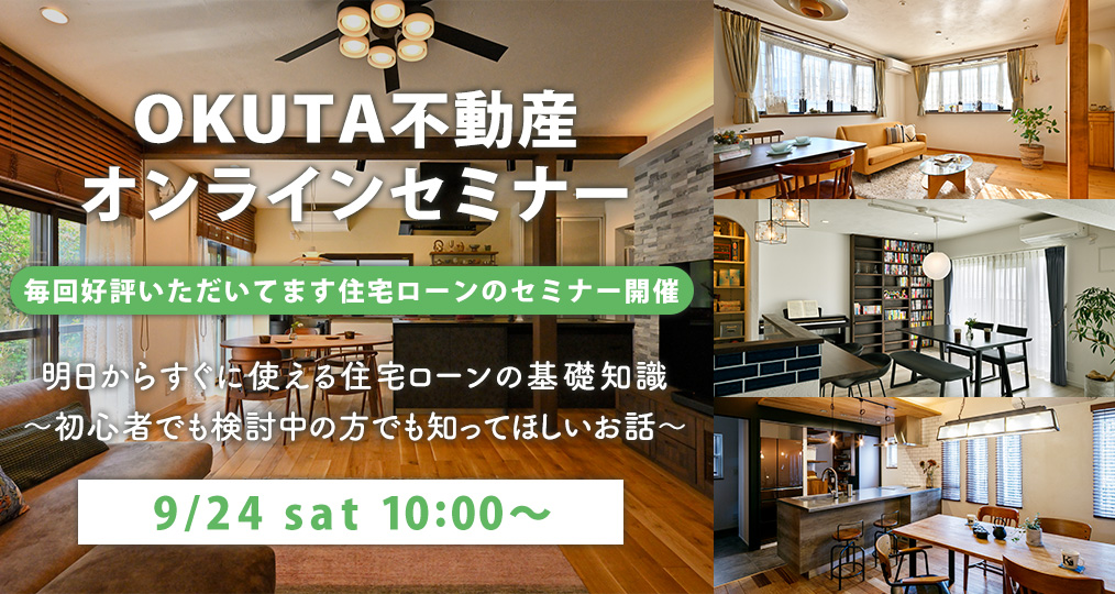 9月のオンラインセミナーのお知らせ