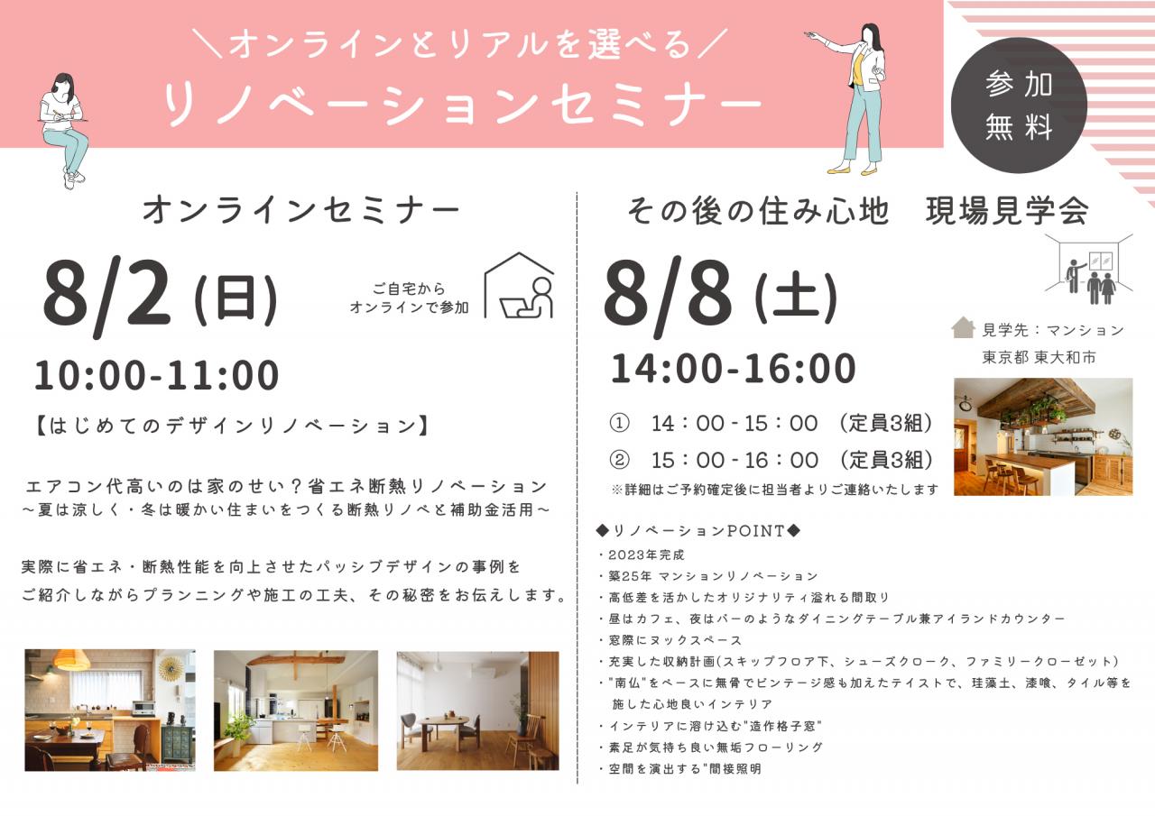 【7月イベント情報】オンラインとリアルで開催 セミナー・現場見学会