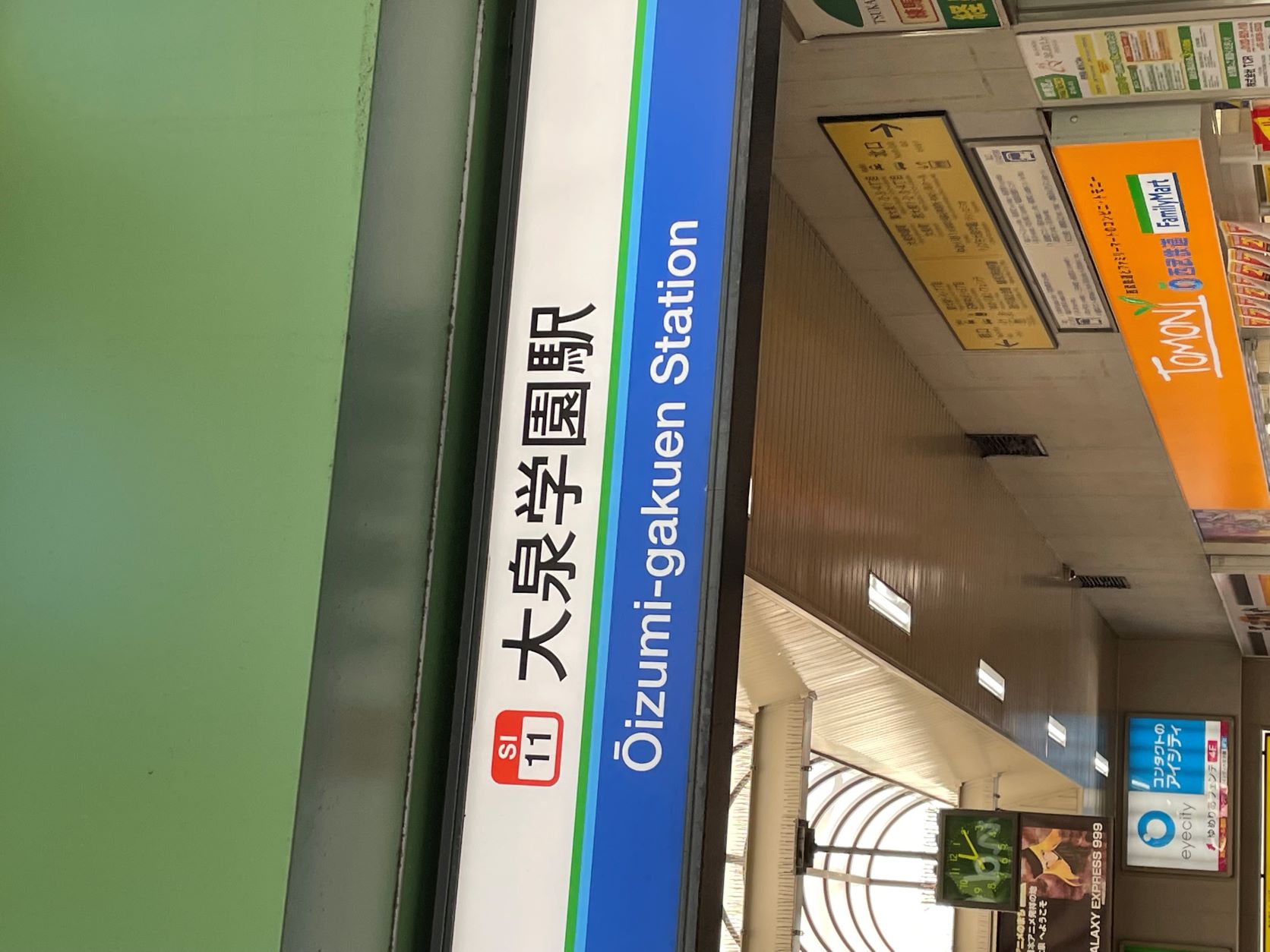 大泉学園　～大泉アニメゲート～