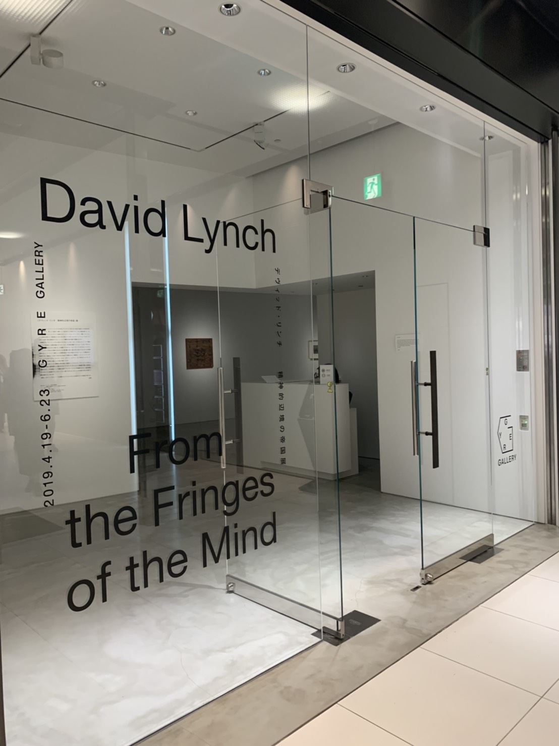 デヴィッド・リンチ展