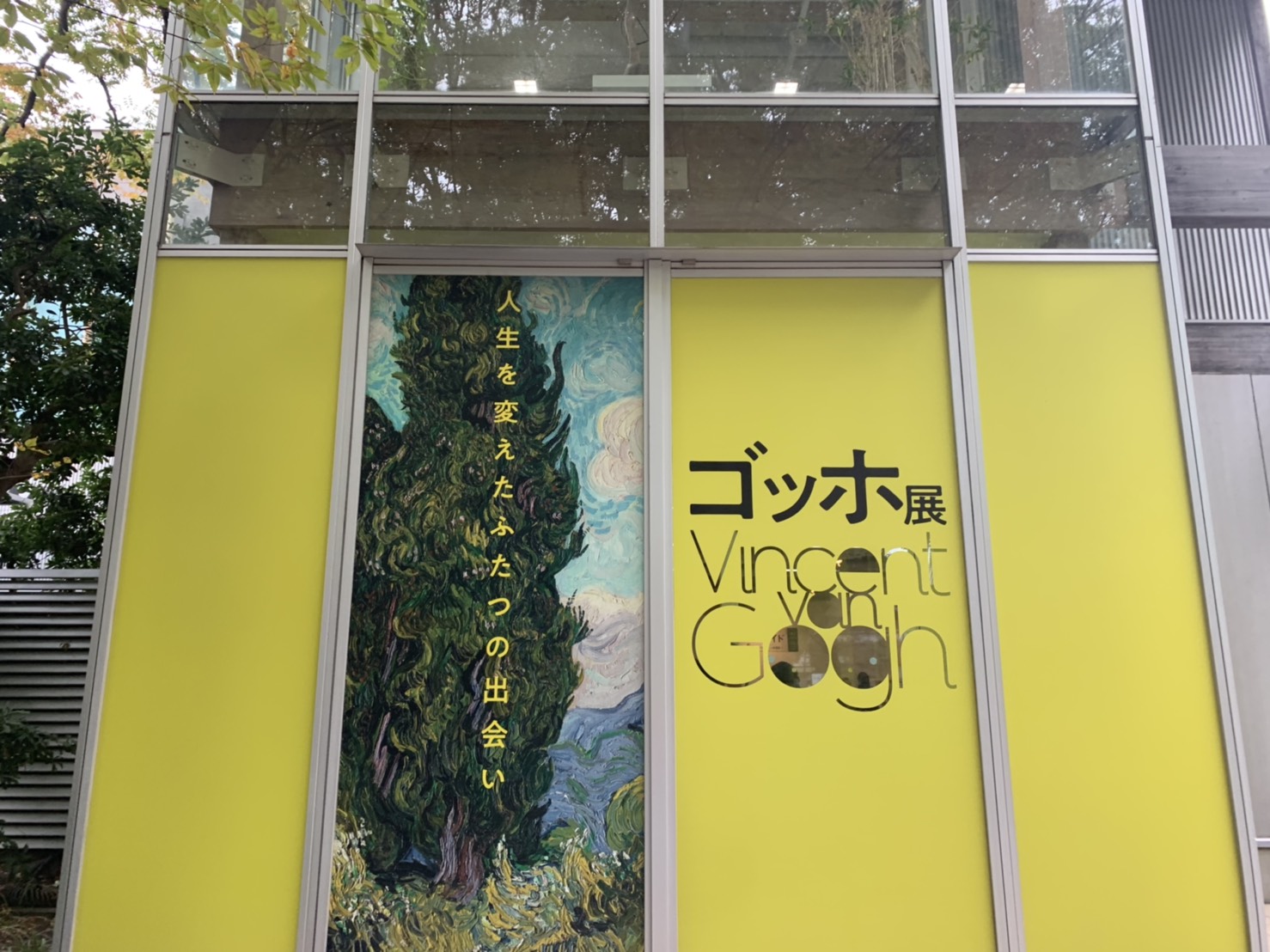 「ゴッホ展」にいってきました