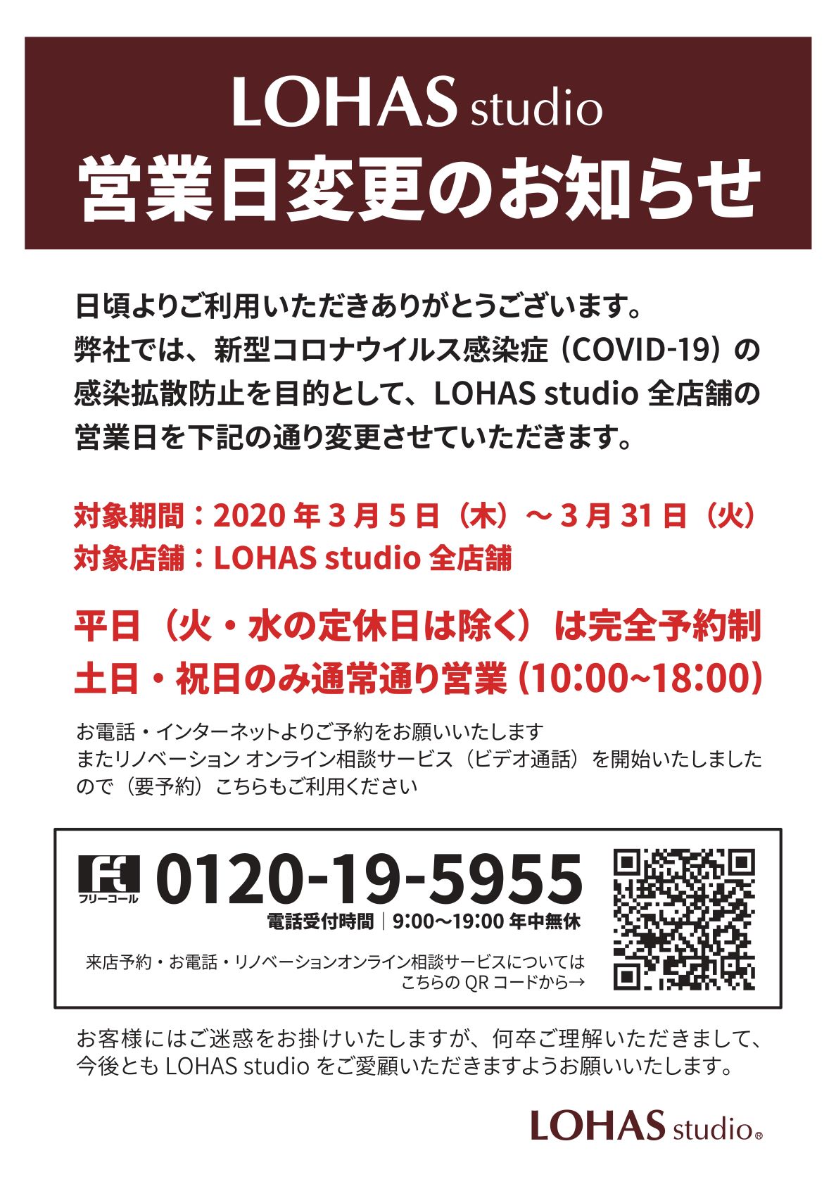 ◎営業時間変更のお知らせ◎　3/5～3/31
