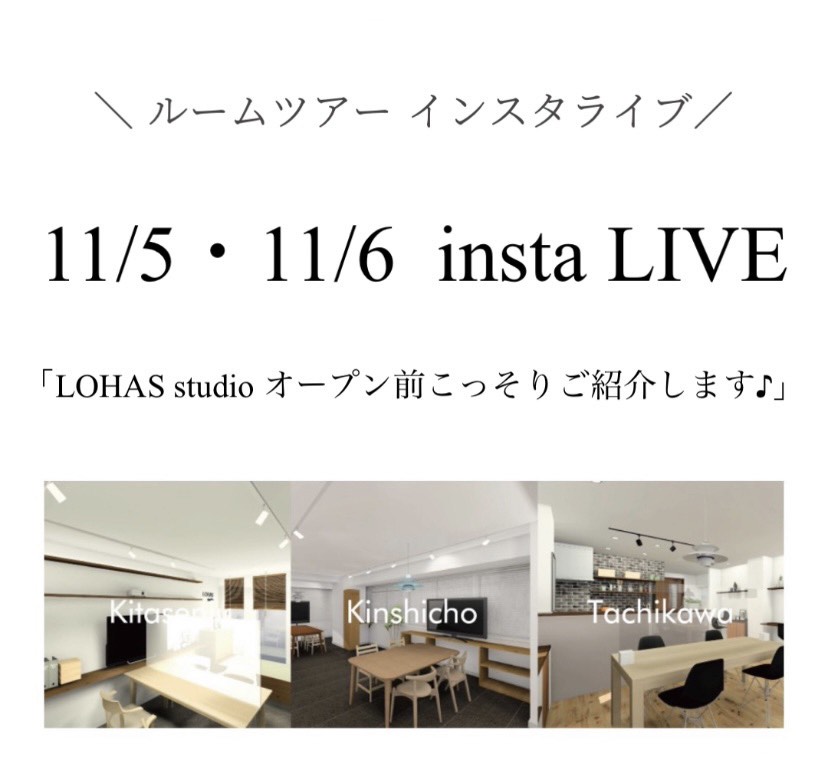 LOHAS studio公式Instagram　＊3店舗プレオープン インスタライブ＊