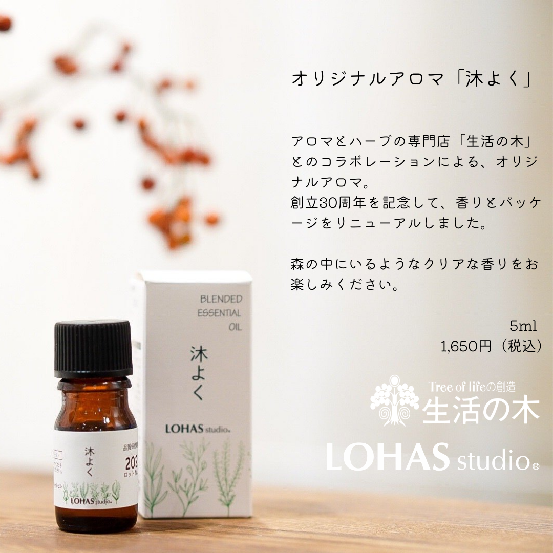 まるで森にいるような、クリアな香り　- 沐よく -