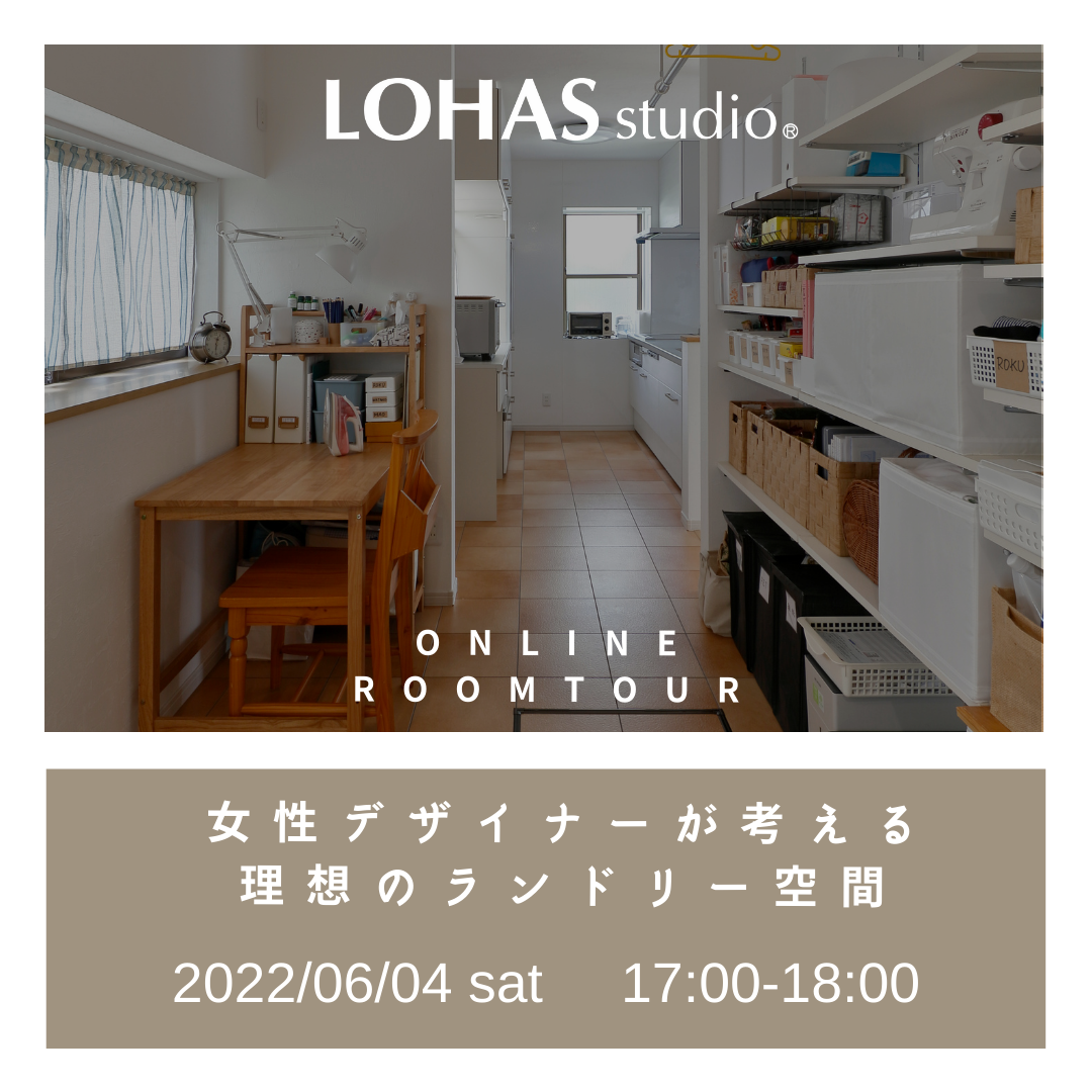 6/4 sat【オンラインセミナー】最高のランドリー空間