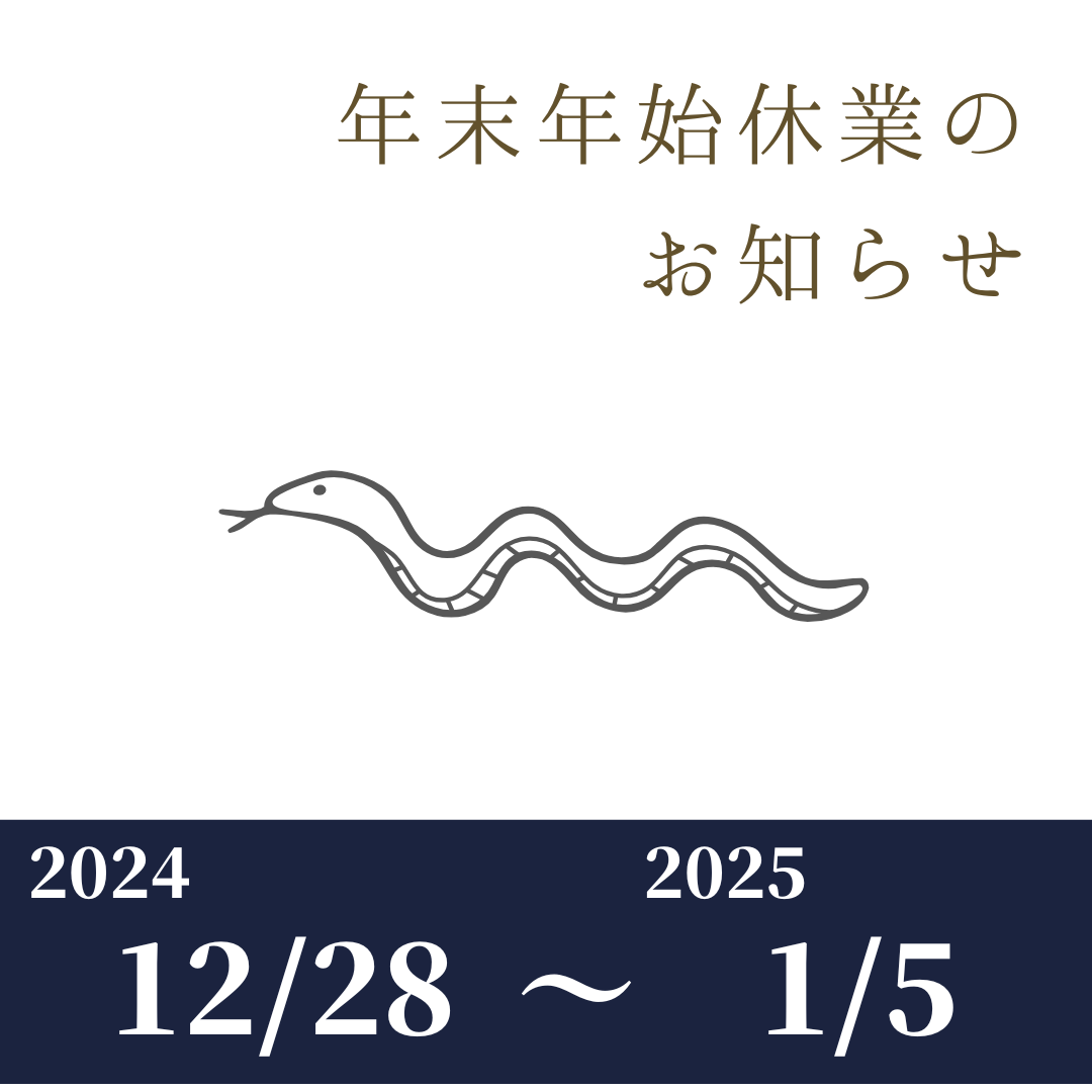 ■ 年末年始休業のお知らせ ■