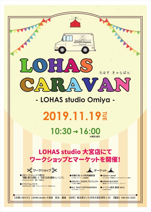 ロハスキャラバン