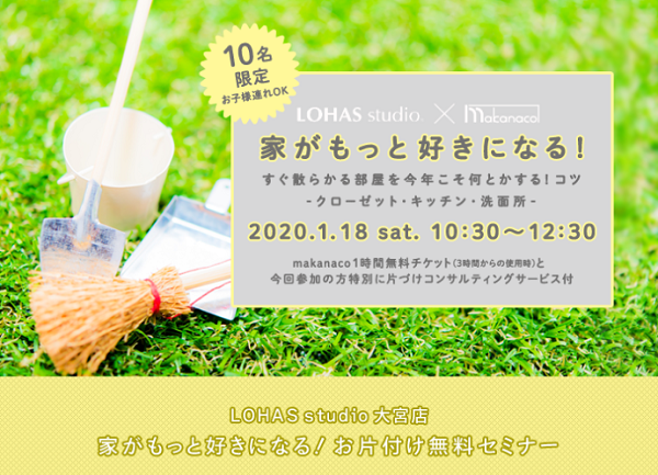 家がもっと好きになる！