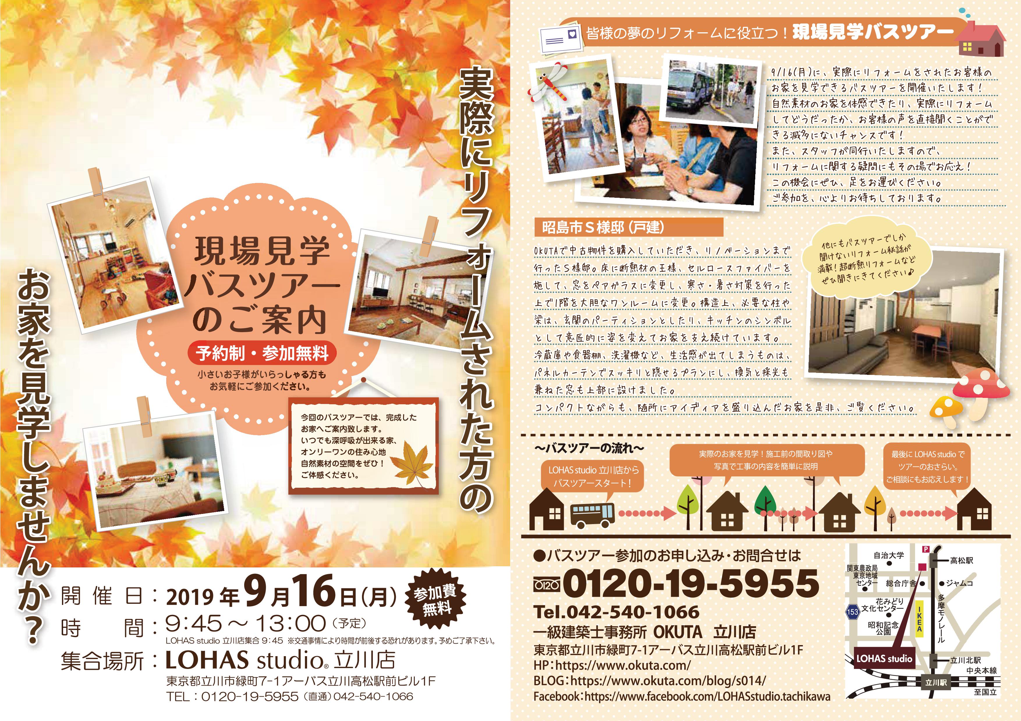 現場見学バスツアー開催決定！！