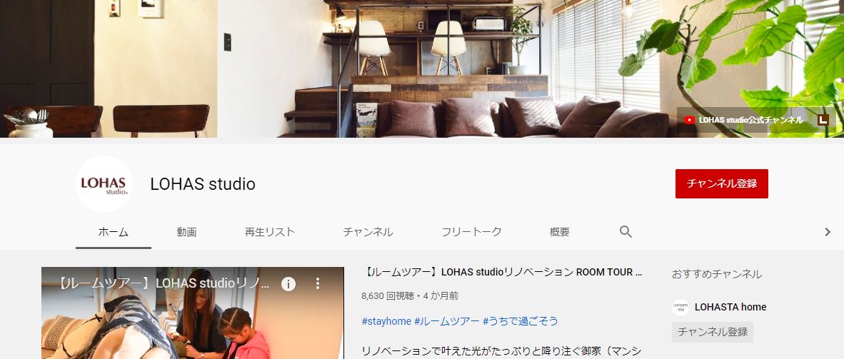 【YouTube】ルームツアーなどやってます