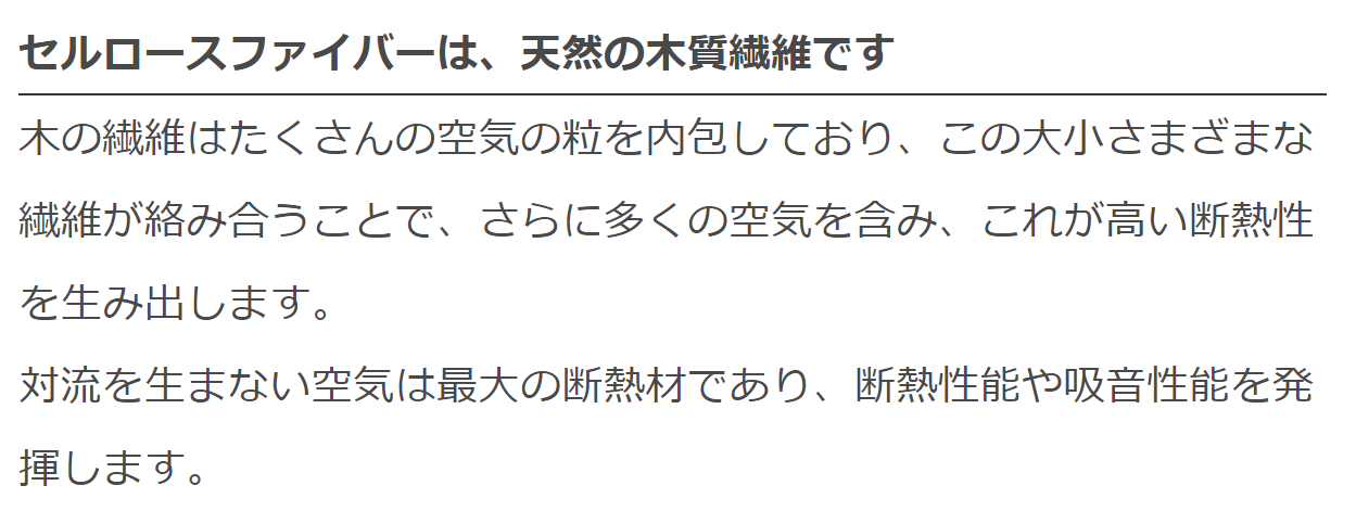 セルロースファイバーとは