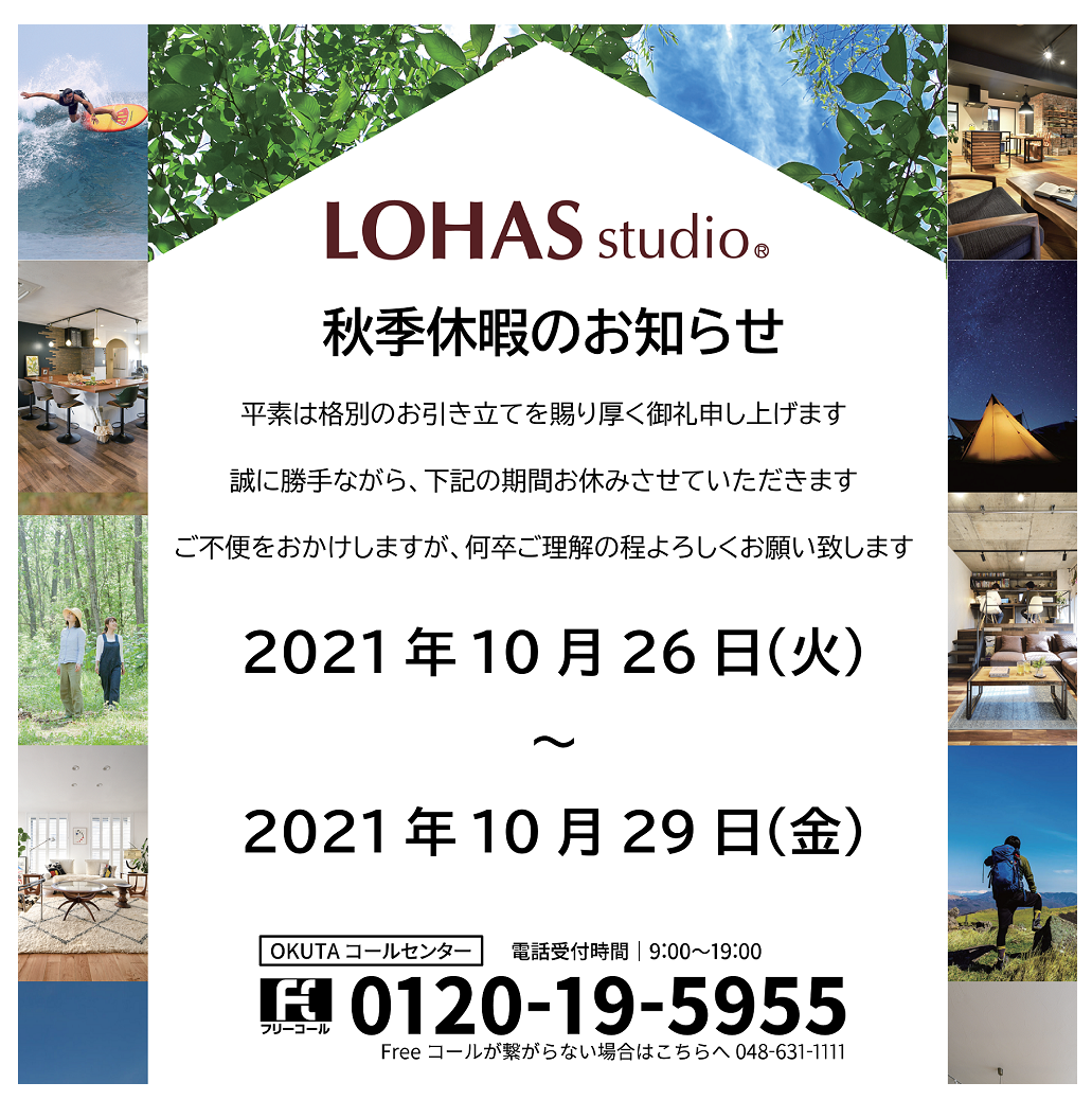 秋季休暇のお知らせ